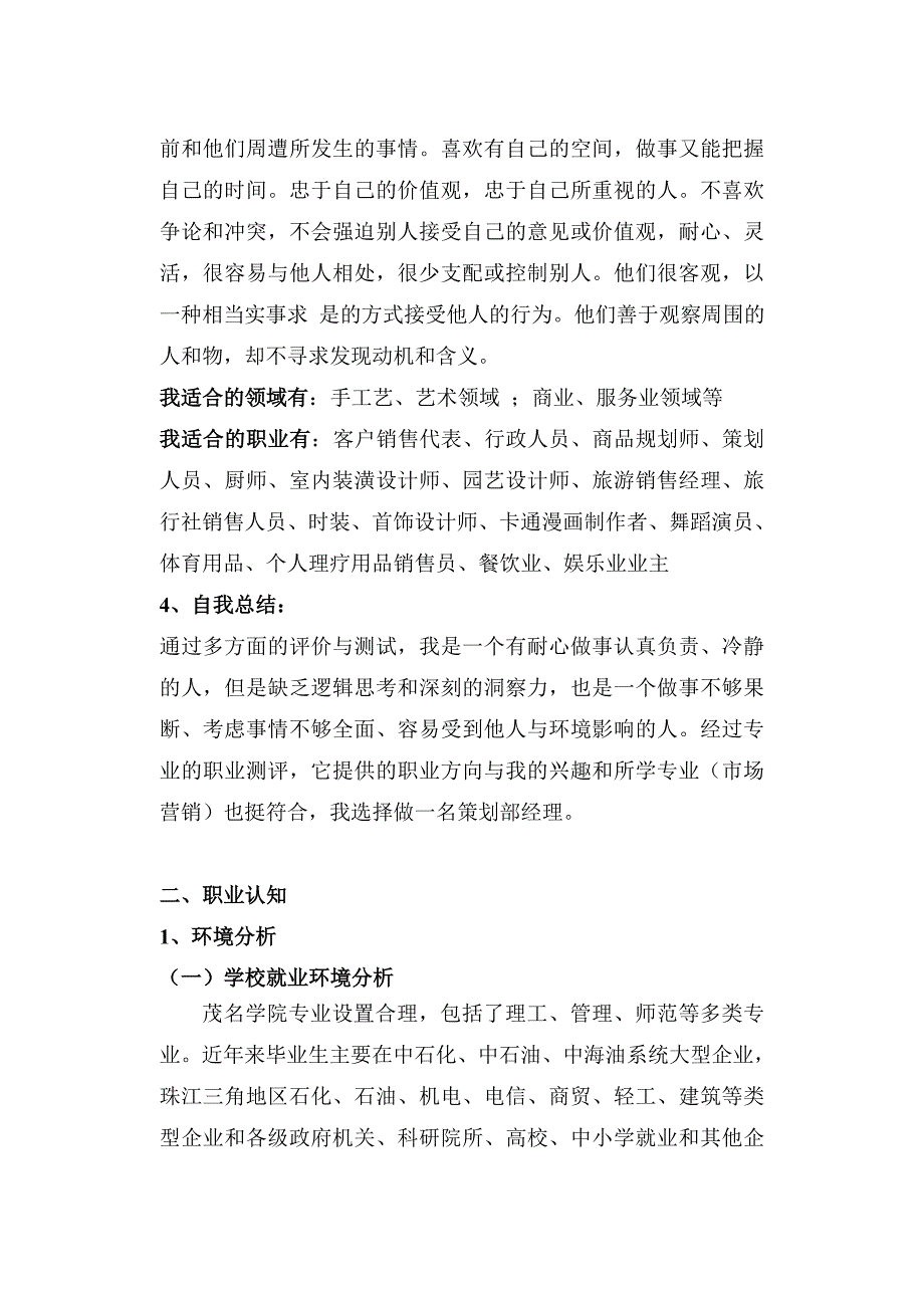 营销专业大学生职业生涯规划_第4页