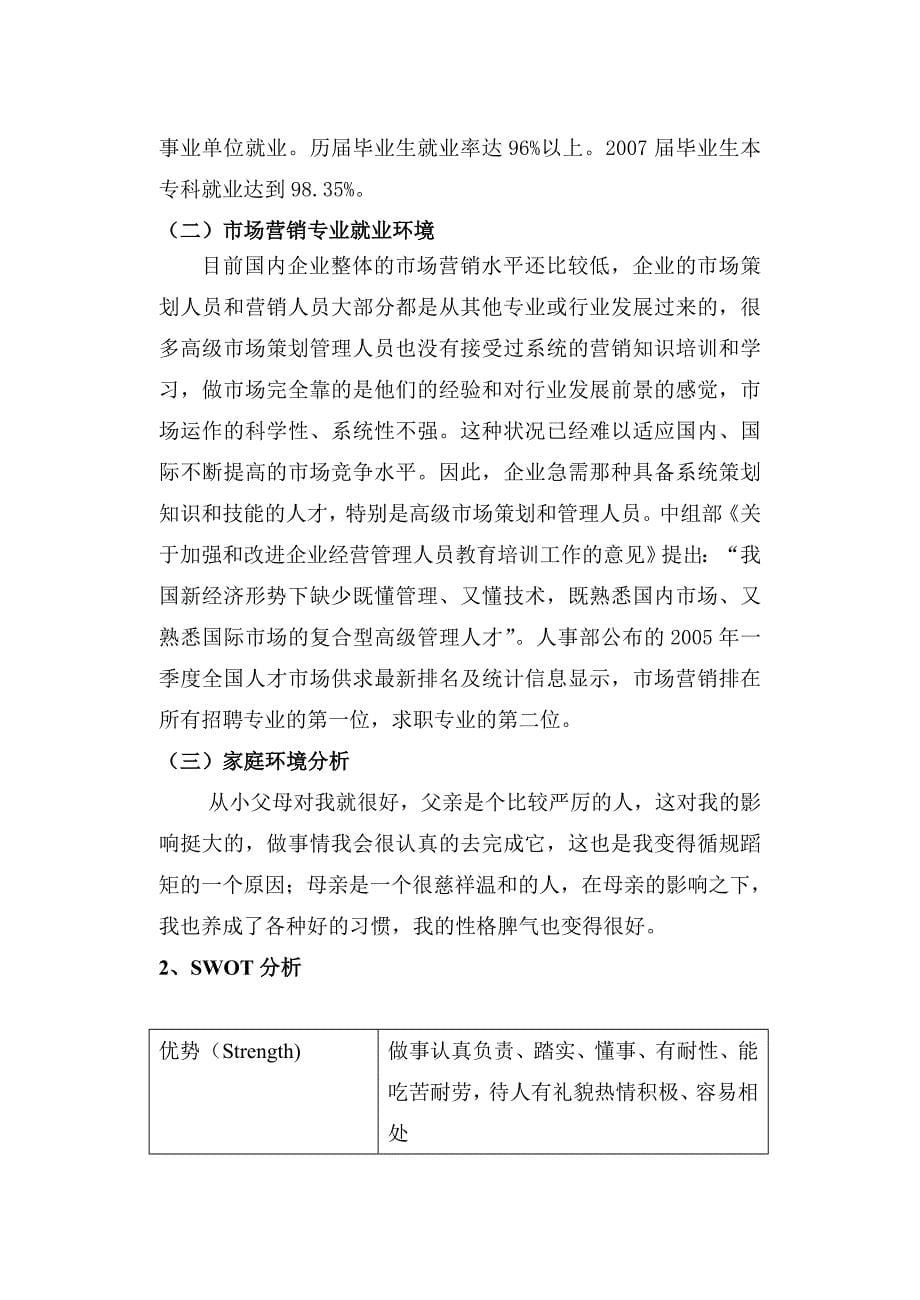 营销专业大学生职业生涯规划_第5页