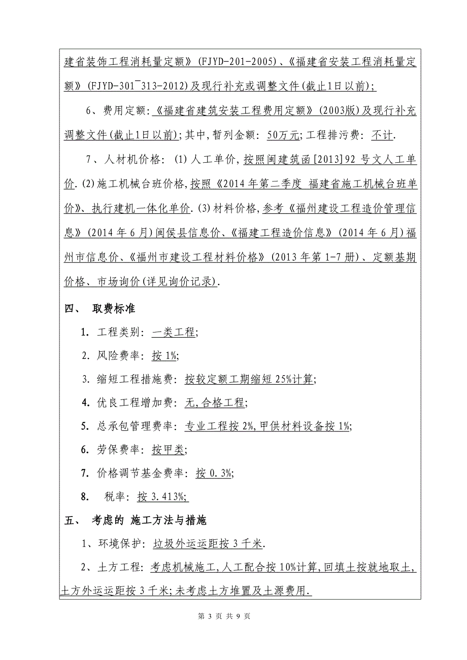 招标控制价编制说明房建工程案例范本_第3页