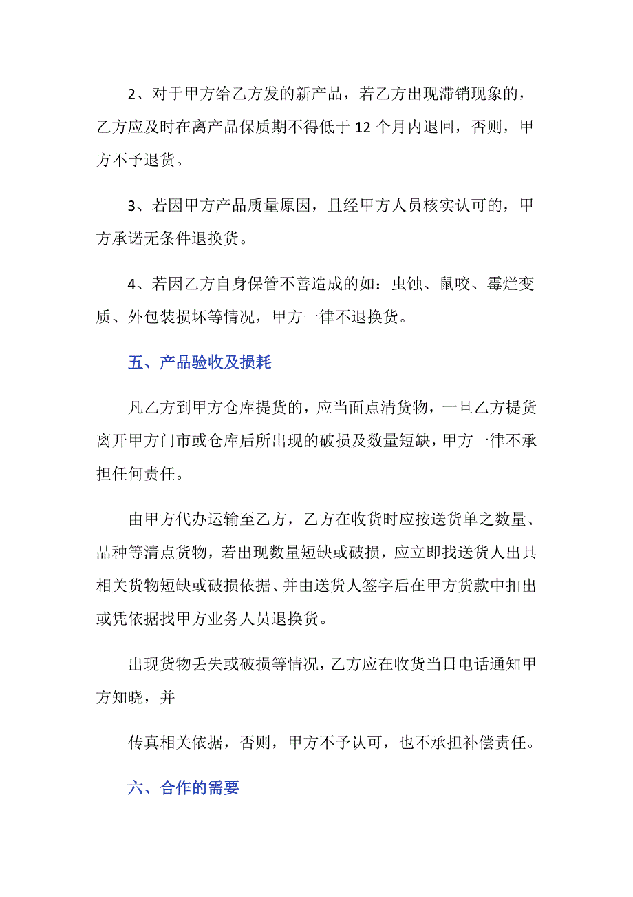 保健品购销合同模板的内容是怎样的_第4页