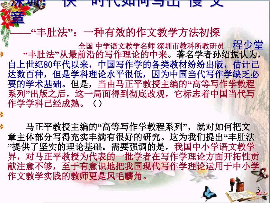 初中作文-非构思作文——赋形思维操作模型建构ppt课件_第3页