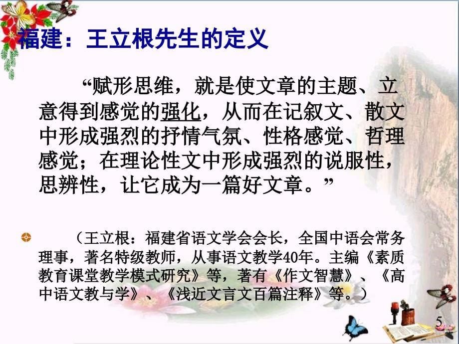 初中作文-非构思作文——赋形思维操作模型建构ppt课件_第5页