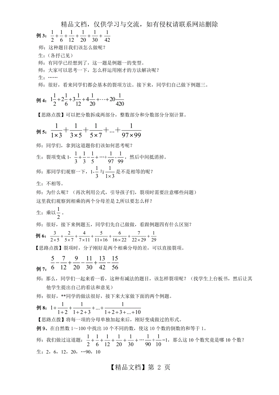 六奥第三讲分数计算题之裂项求和教案_第2页