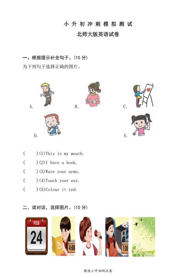 北师大版英语小升初试题及答案