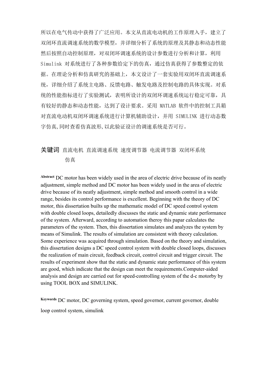 直流调速系统的Matlab仿真_第2页