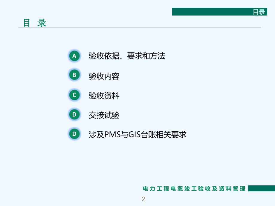 电力工程电缆竣工验收及资料管理课件_第2页
