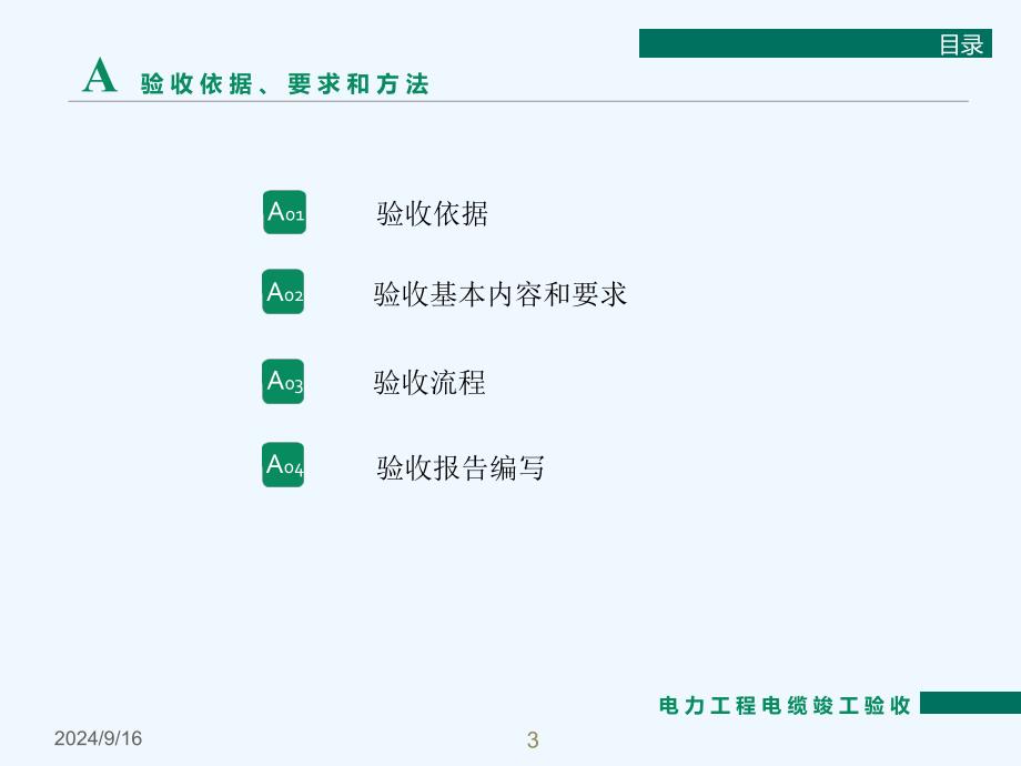 电力工程电缆竣工验收及资料管理课件_第3页