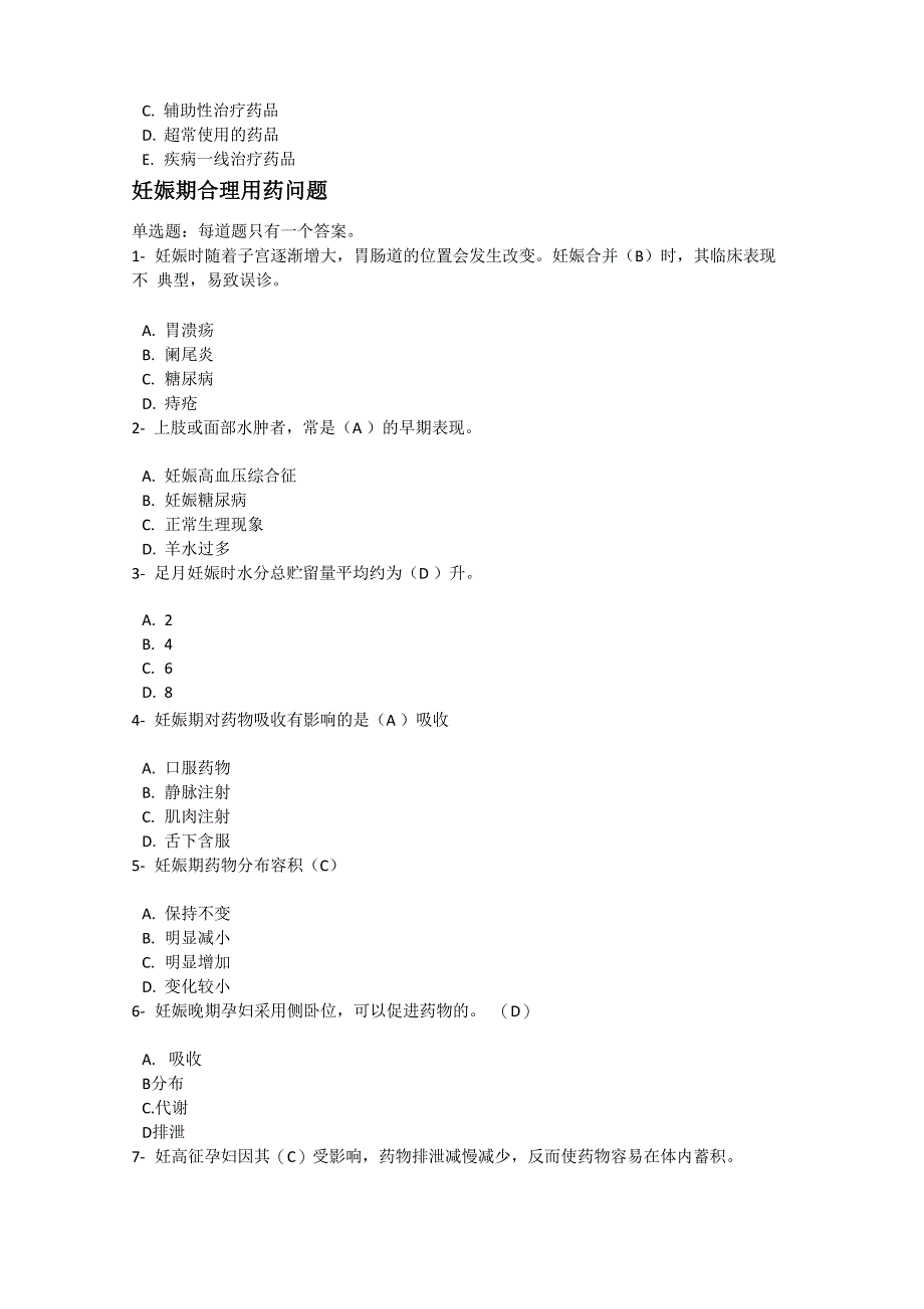 2019执业药师继续教育答案_第2页