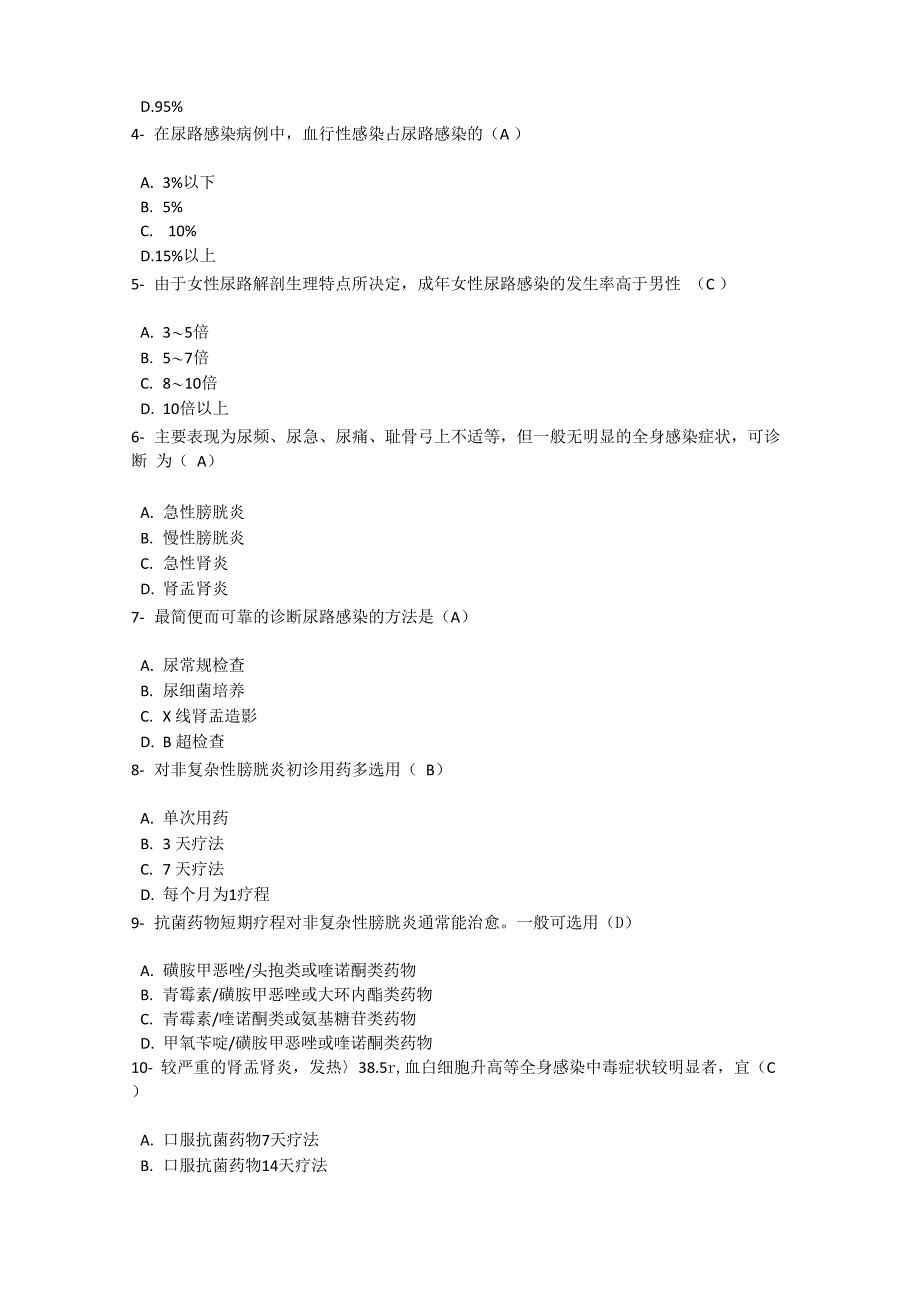 2019执业药师继续教育答案_第4页