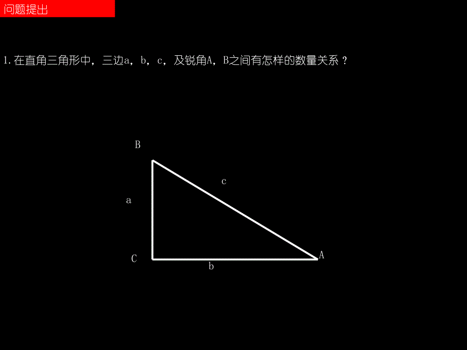 【课件讲稿】高二数学(11正弦定理和余弦定理)_第2页