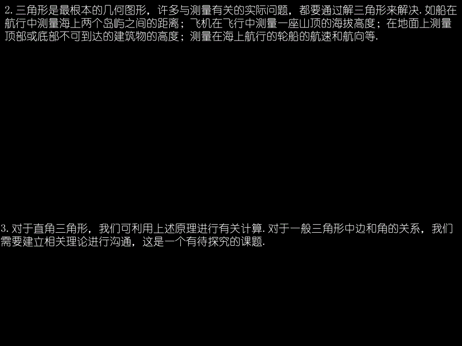 【课件讲稿】高二数学(11正弦定理和余弦定理)_第3页