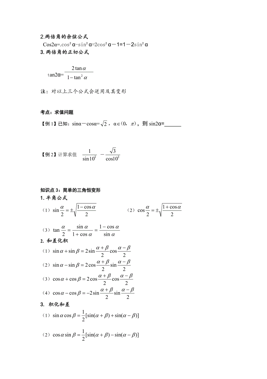 三角恒等变形讲义_第3页