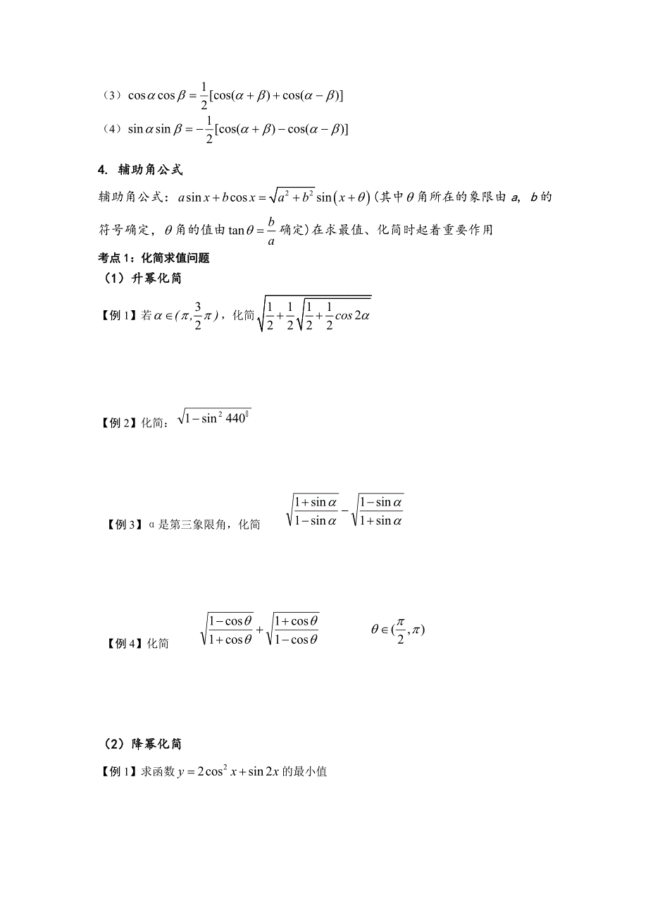 三角恒等变形讲义_第4页