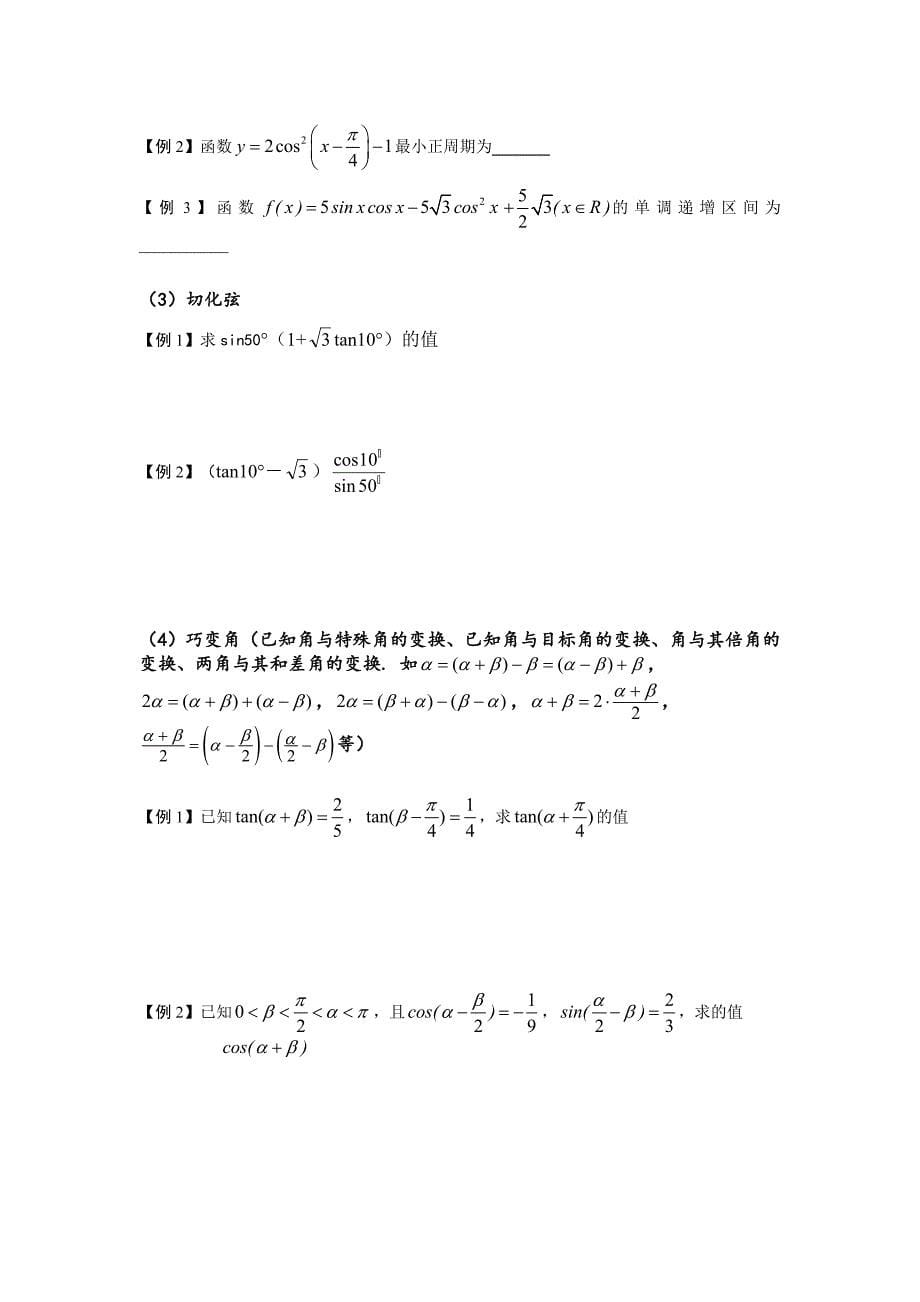 三角恒等变形讲义_第5页