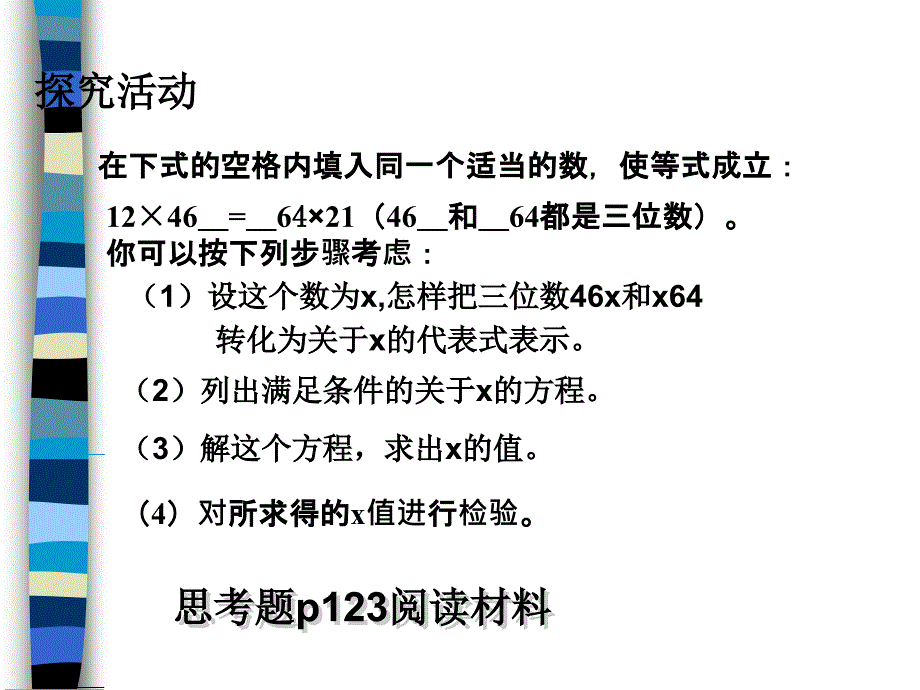 一元一次方程的应用_第2页