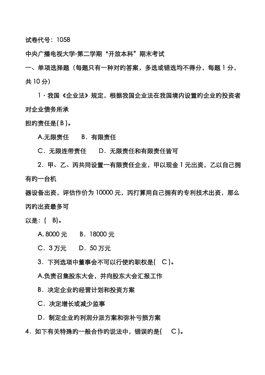 2022年电大商法考试题(00002).doc_第1页