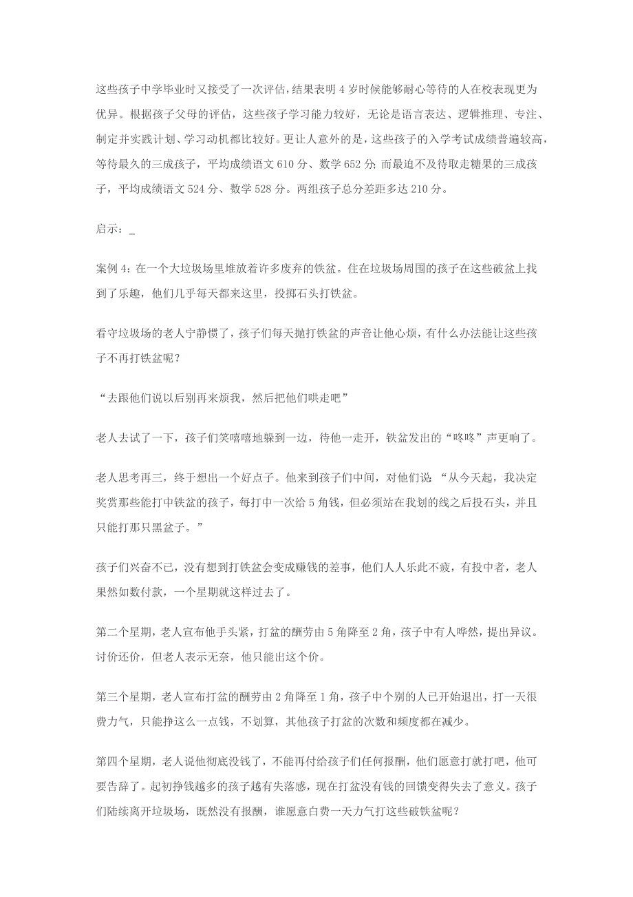 教坛新秀理论考试试题_第4页