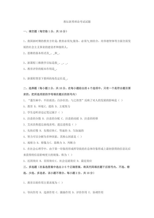 教坛新秀理论考试试题