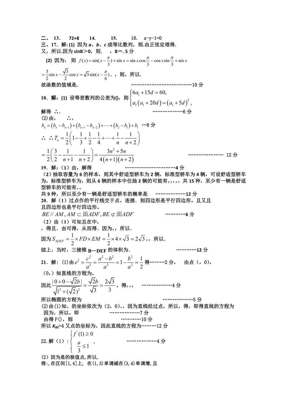 2022年高三开学摸底考试 数学文_第4页