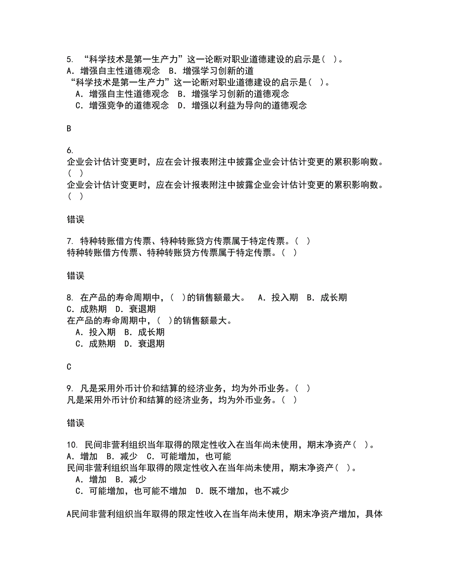 兰州大学21春《现代管理学》在线作业一满分答案62_第2页