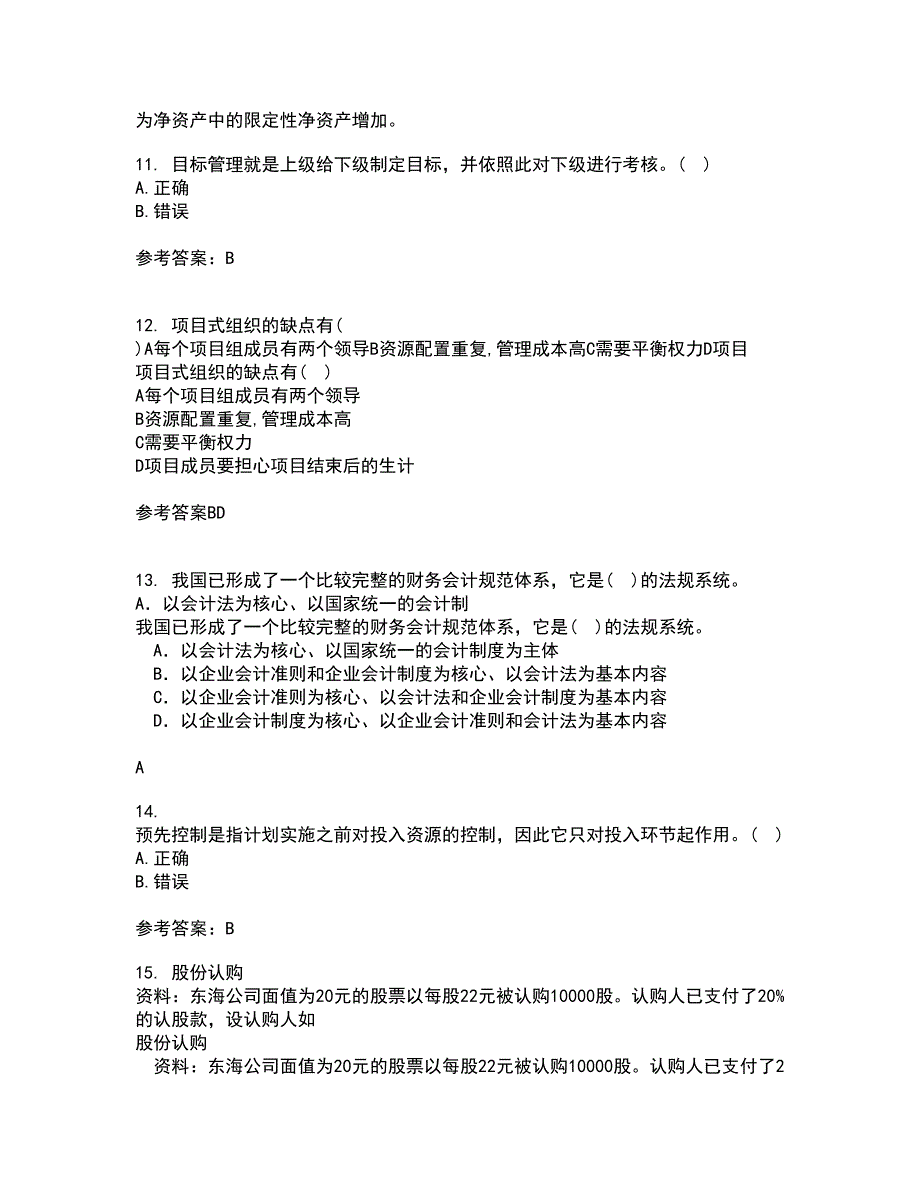 兰州大学21春《现代管理学》在线作业一满分答案62_第3页