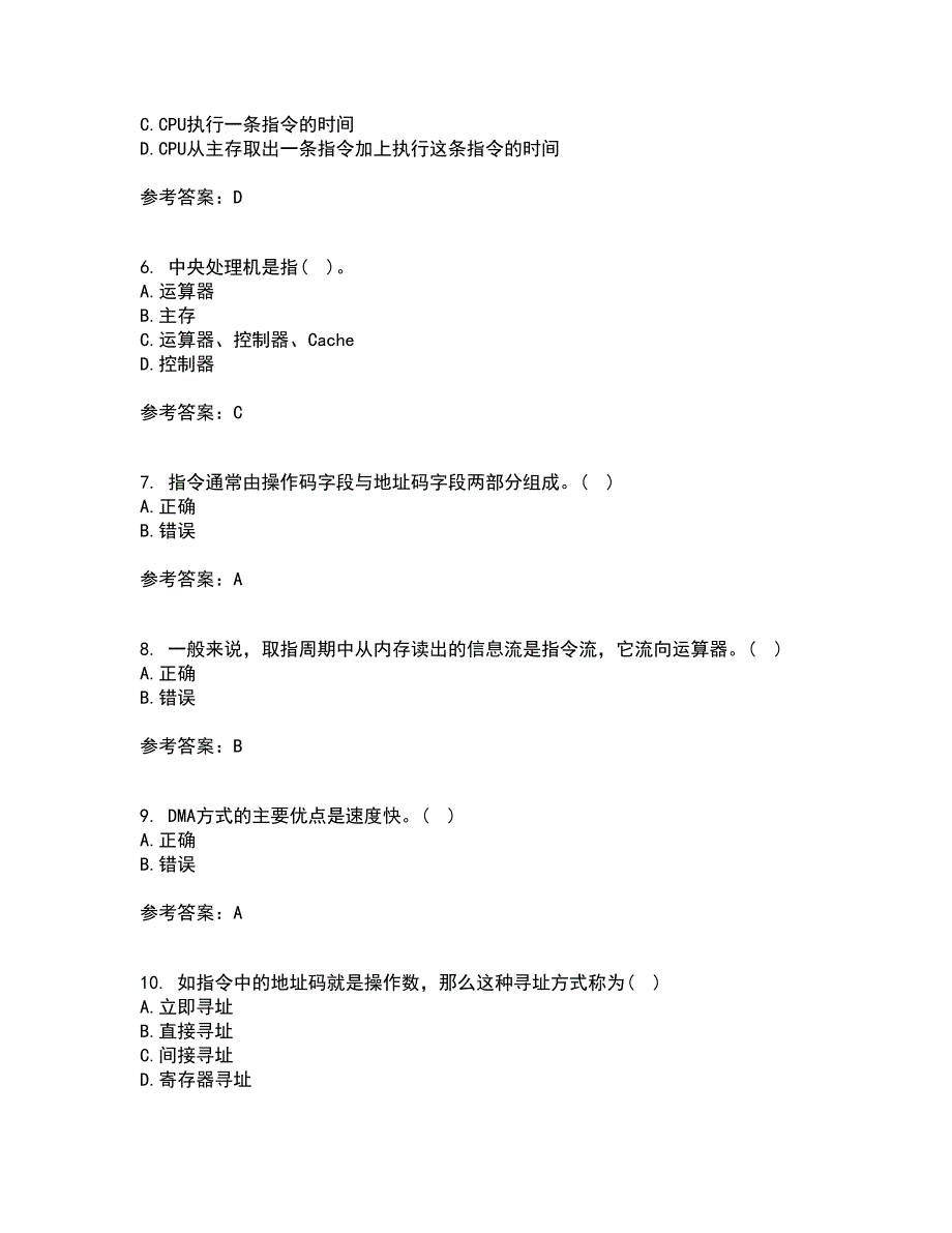 南开大学21秋《计算机原理》平时作业二参考答案42_第2页