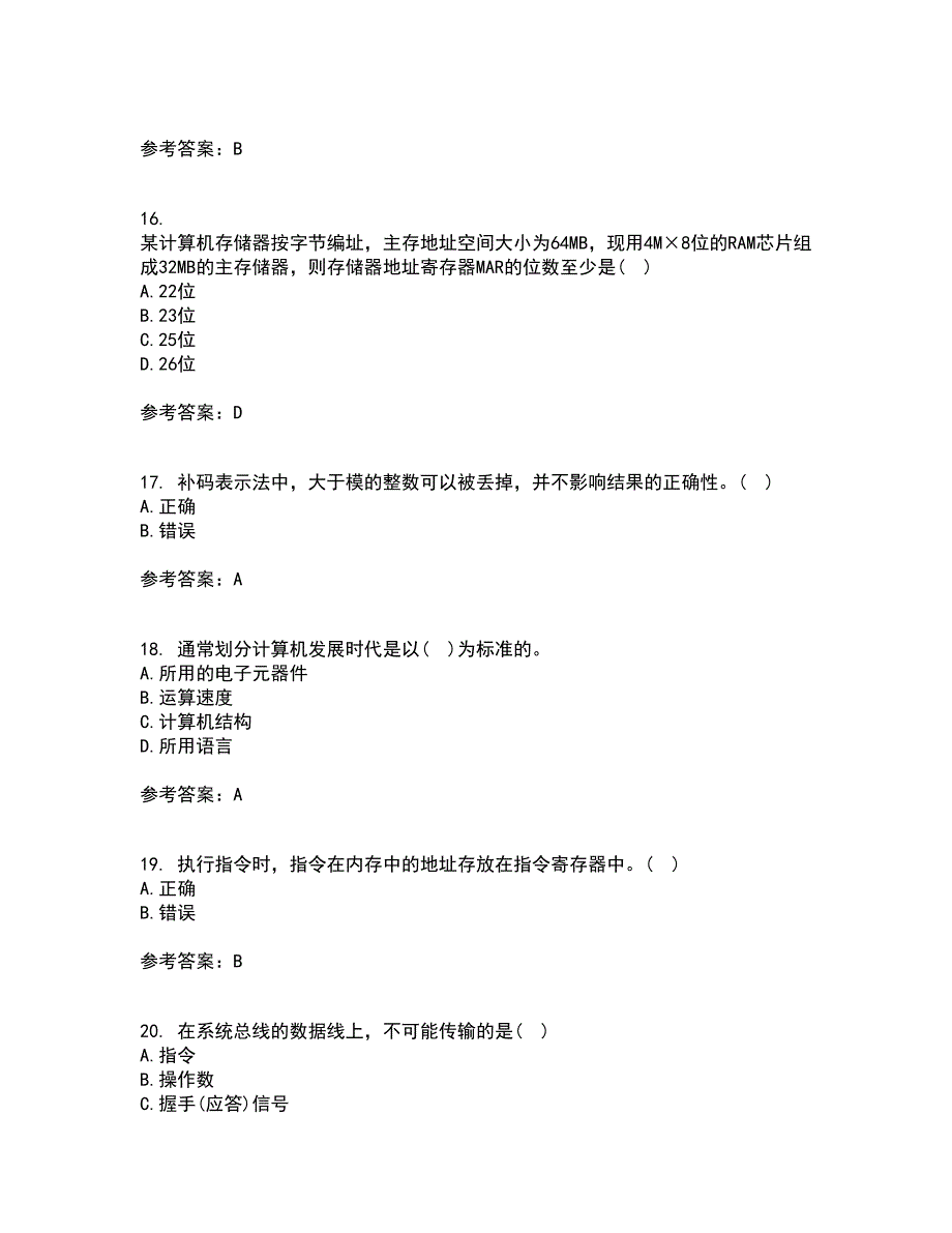 南开大学21秋《计算机原理》平时作业二参考答案42_第4页