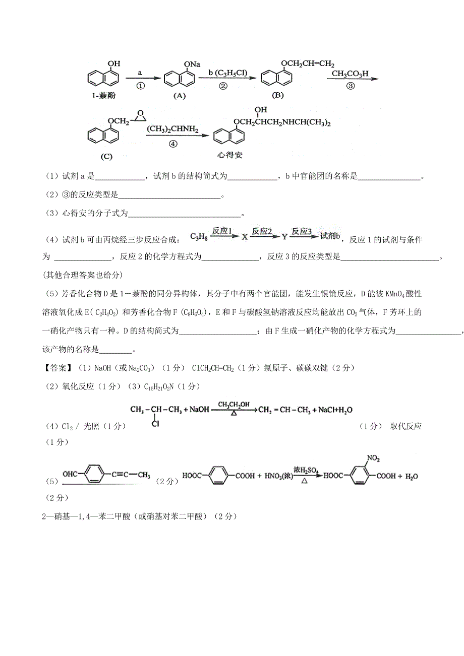 2019届新高考化学假期学习资料专题04有机物的合成与推断_第3页