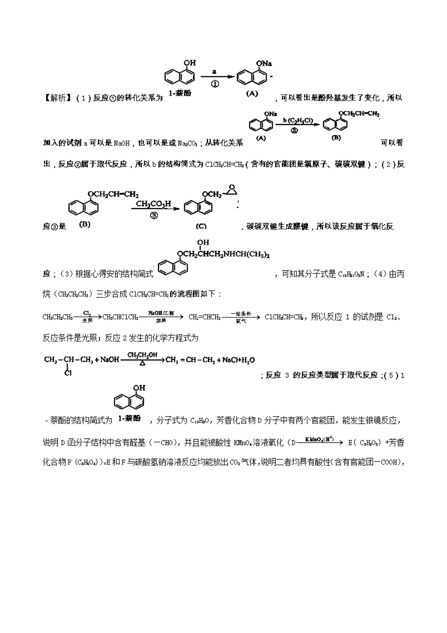 2019届新高考化学假期学习资料专题04有机物的合成与推断_第4页