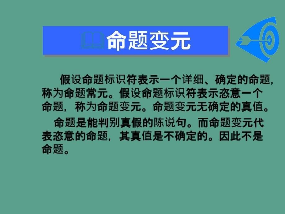 离散数学第1章2ppt课件_第5页