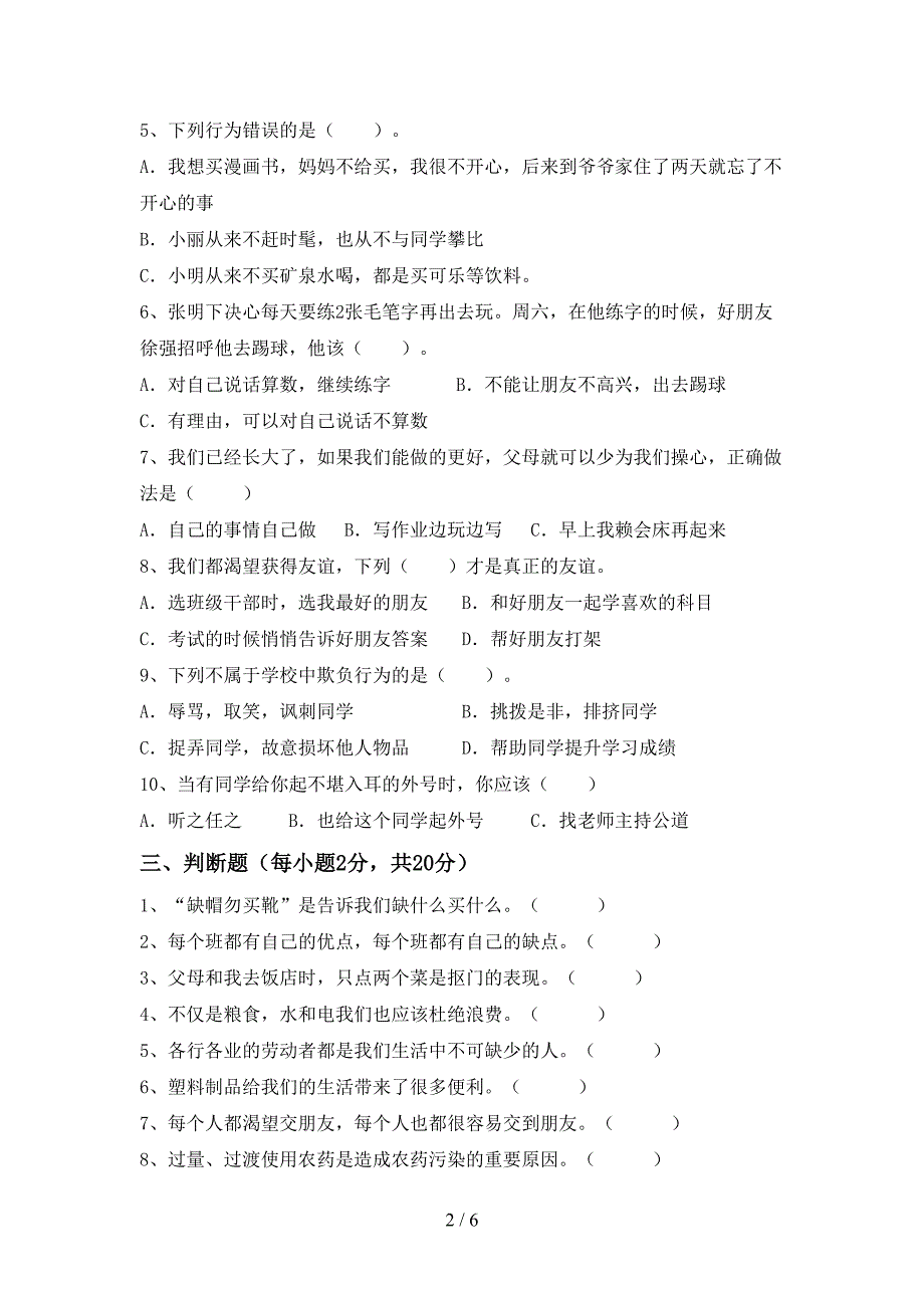 2022新部编版四年级上册《道德与法治》期中测试卷带答案.doc_第2页