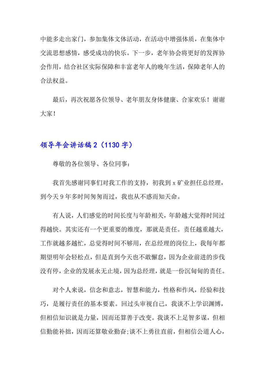 2023年领导年会讲话稿集锦15篇_第2页