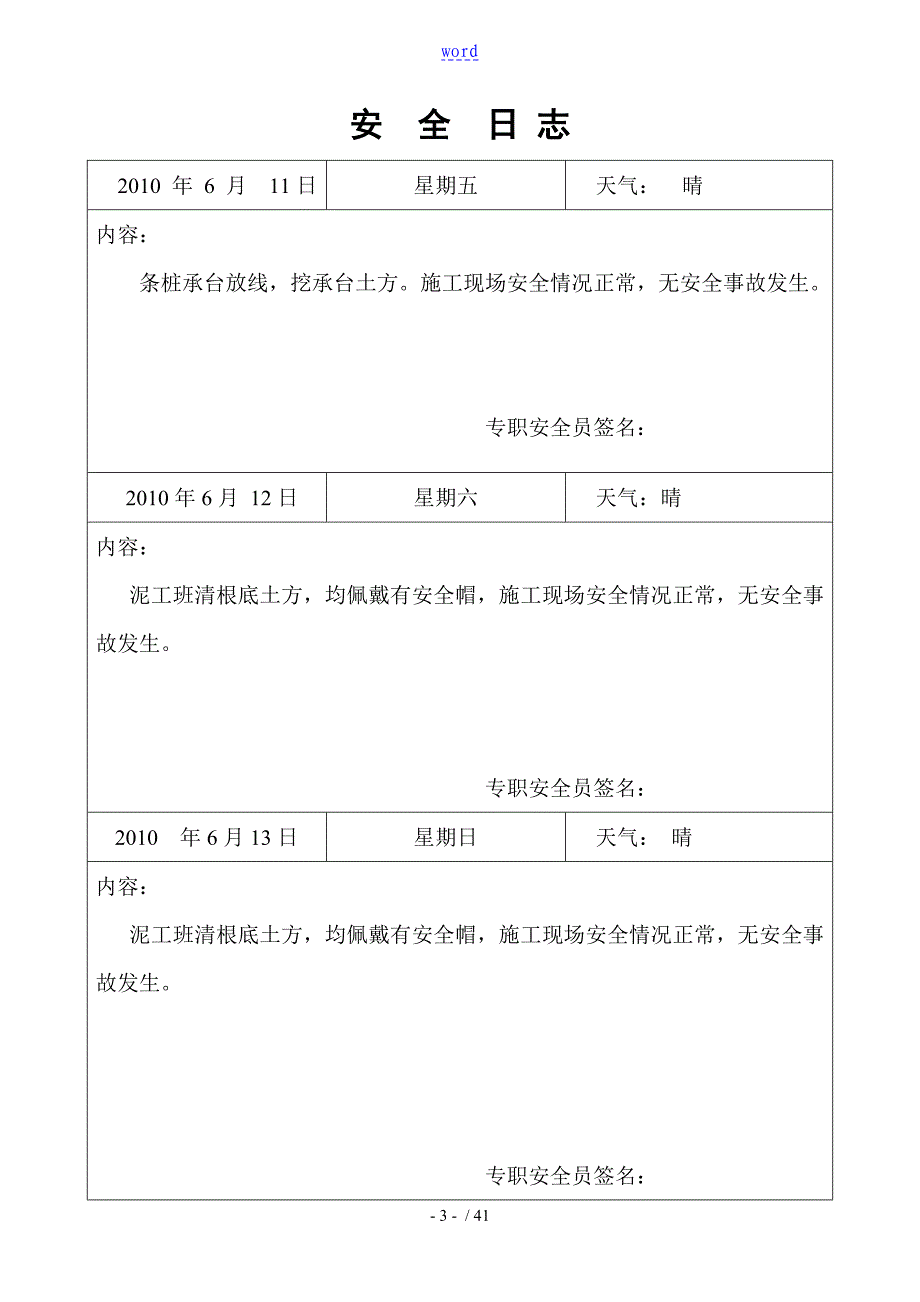 安全系统日志和班组日精彩活动记录簿_第4页