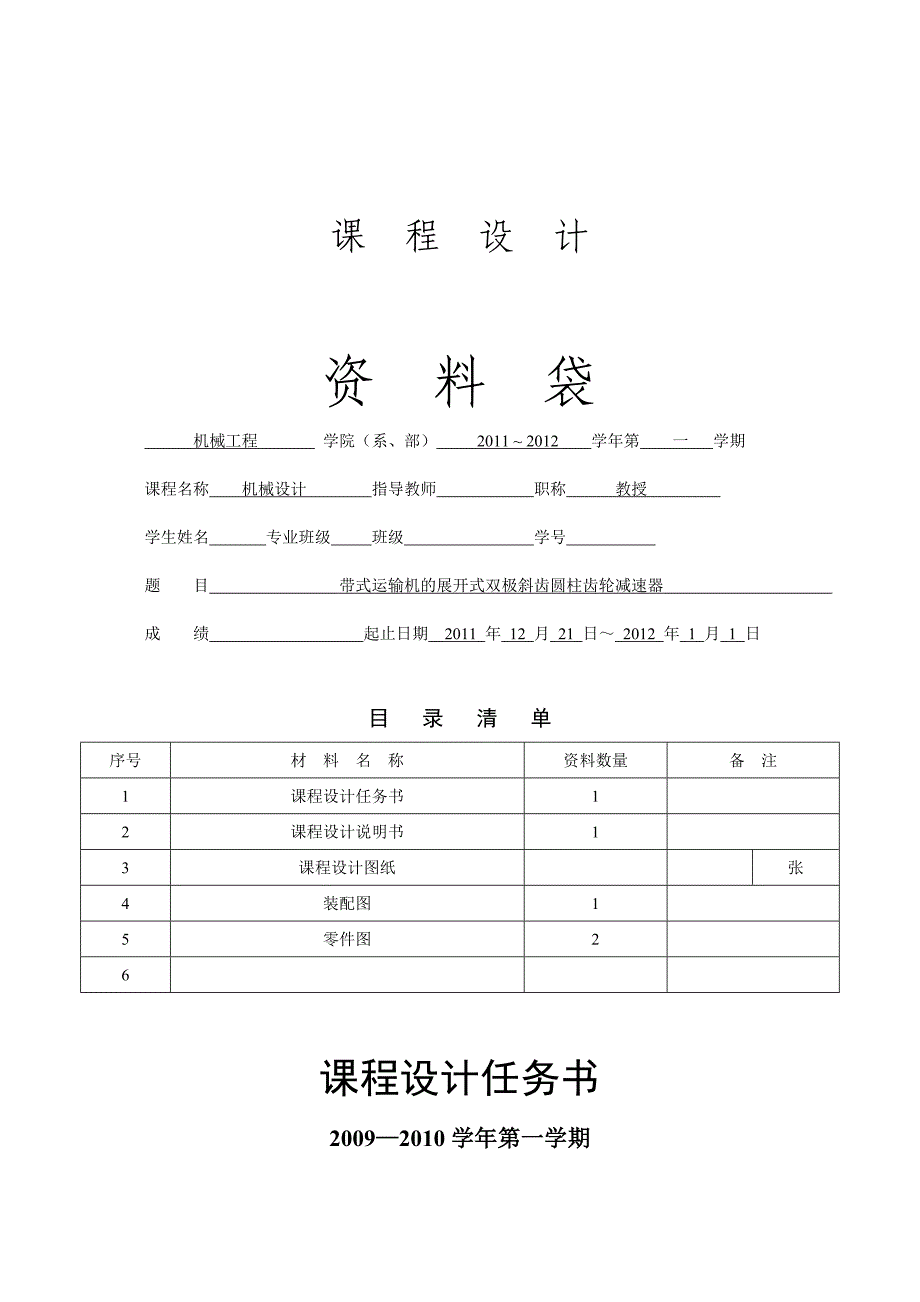 带式运输机的展开式双极斜齿圆柱齿轮减速器_第1页