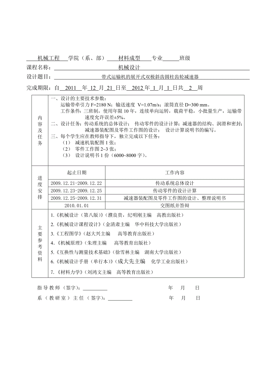 带式运输机的展开式双极斜齿圆柱齿轮减速器_第2页