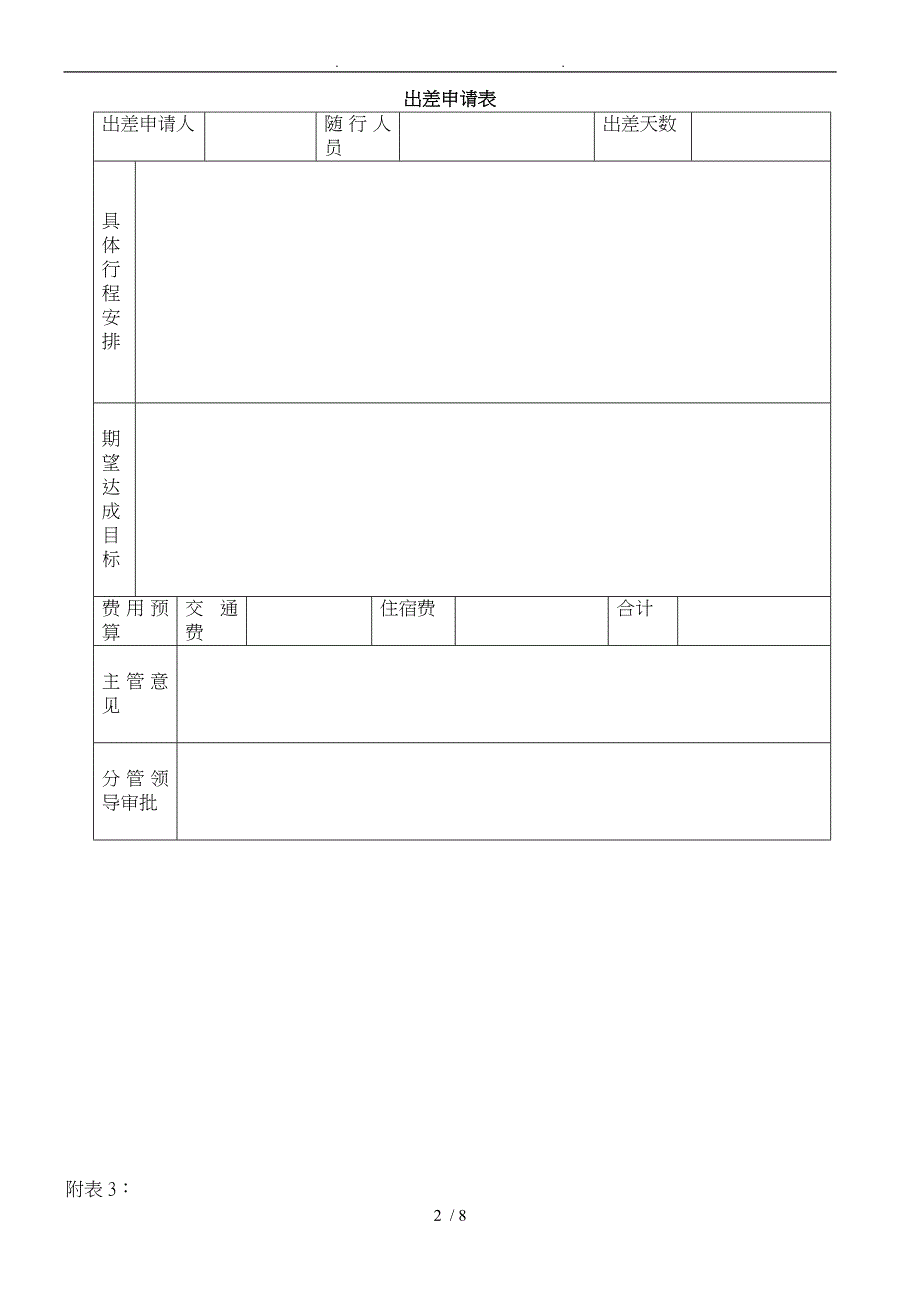 公司销售部门常用表格模板_第2页