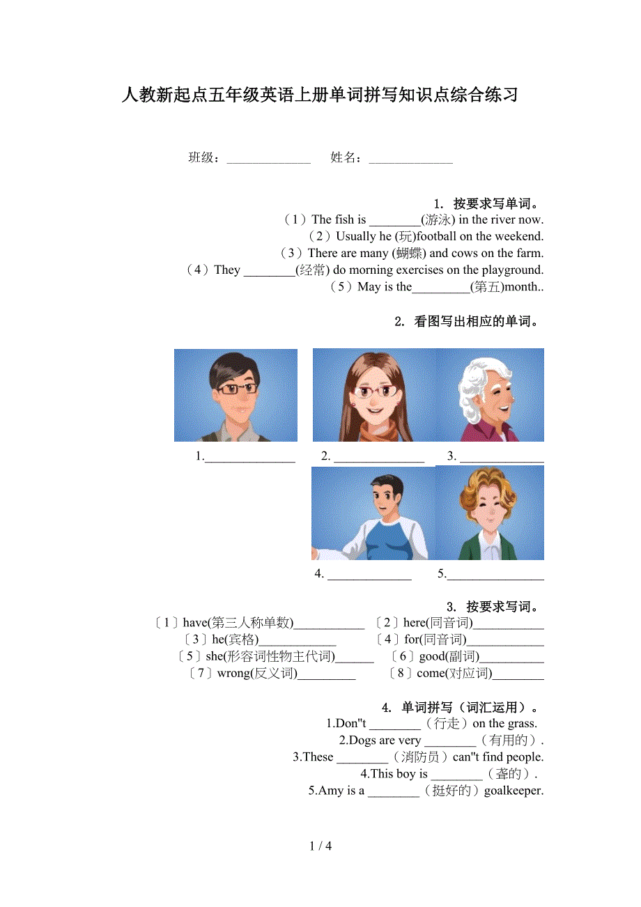 人教新起点五年级英语上册单词拼写知识点综合练习_第1页