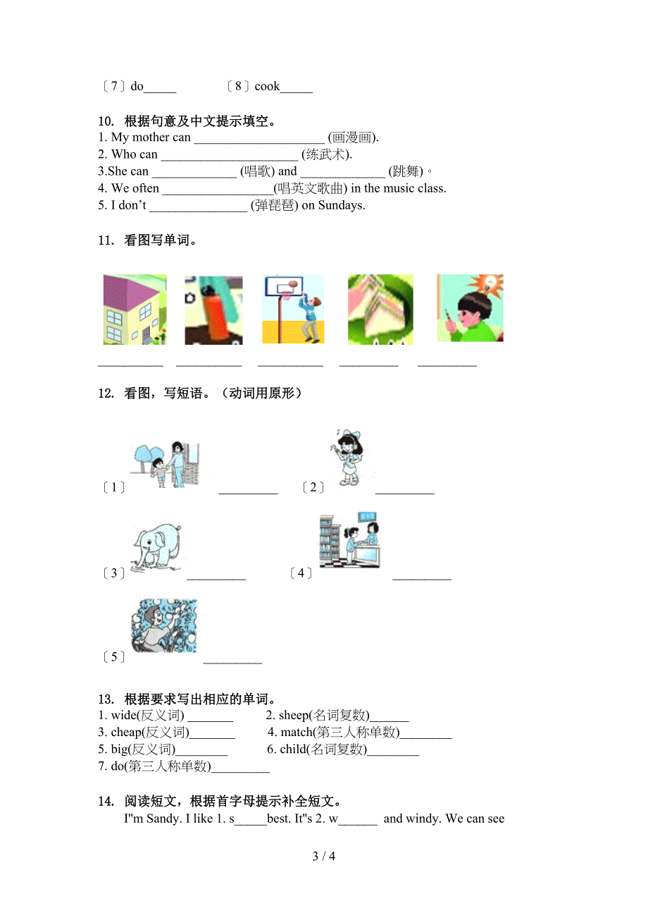 人教新起点五年级英语上册单词拼写知识点综合练习_第3页