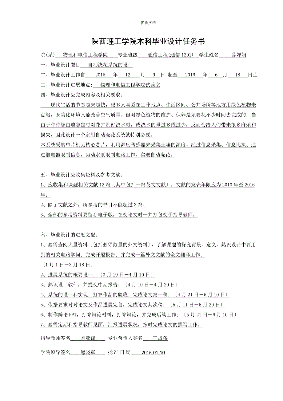 自动浇花系统的设计_第2页