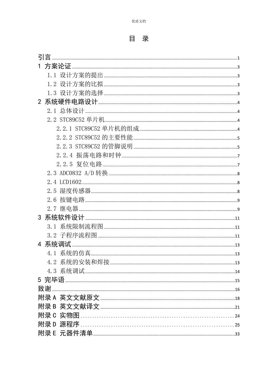 自动浇花系统的设计_第5页