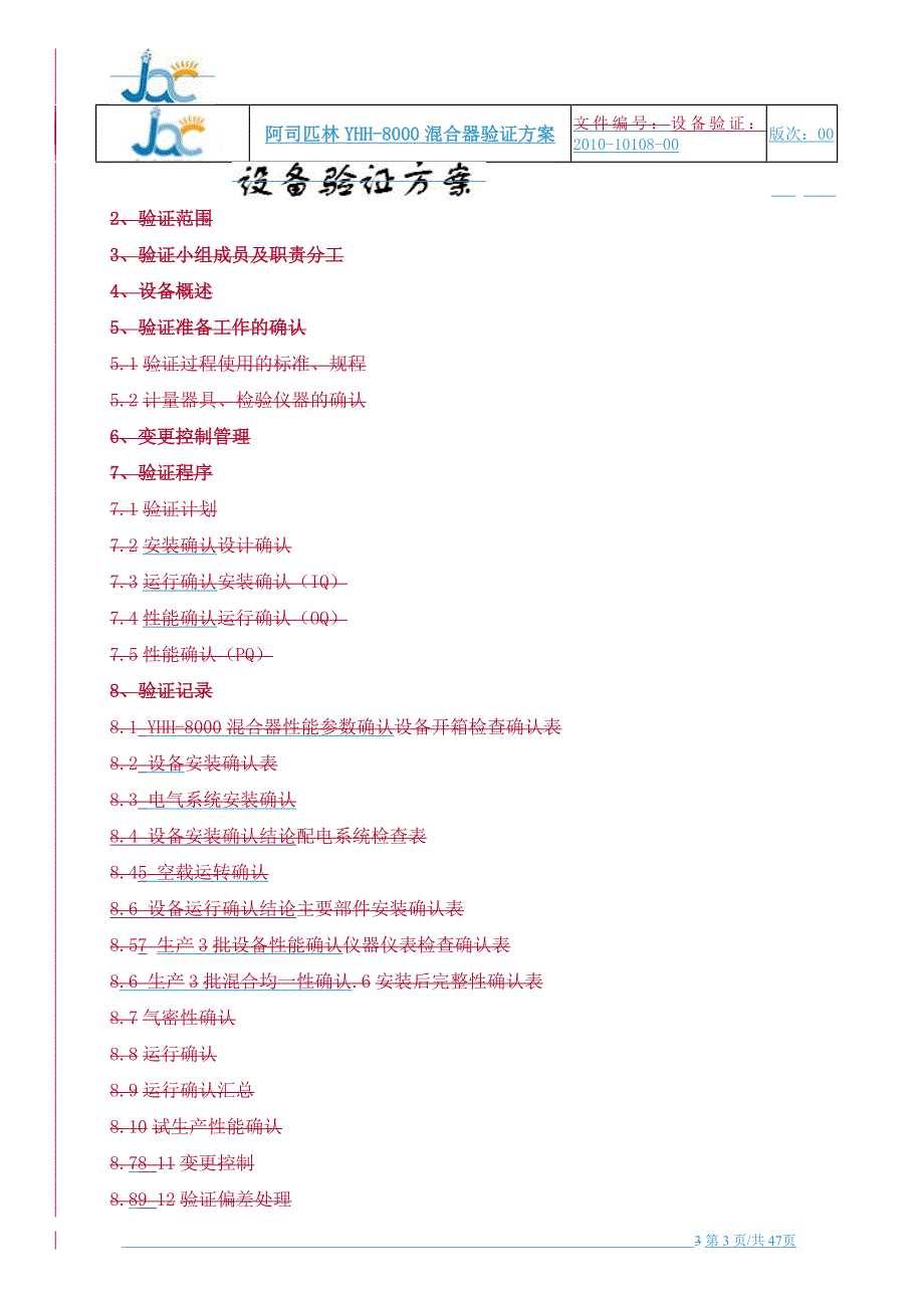 阿司匹林混合器设备验证方案.doc_第3页