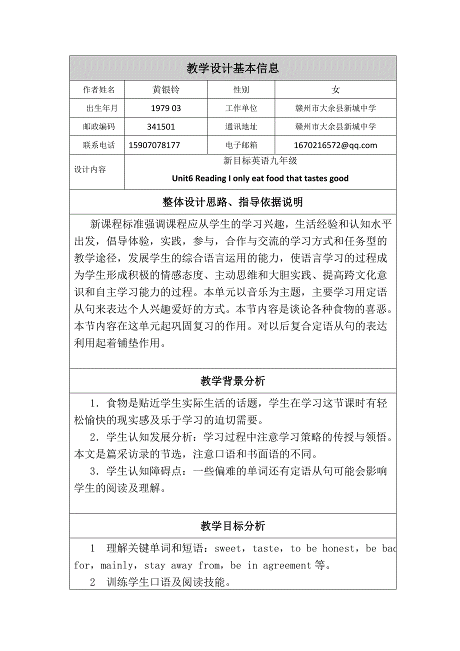 教学设计基本信1.doc_第1页