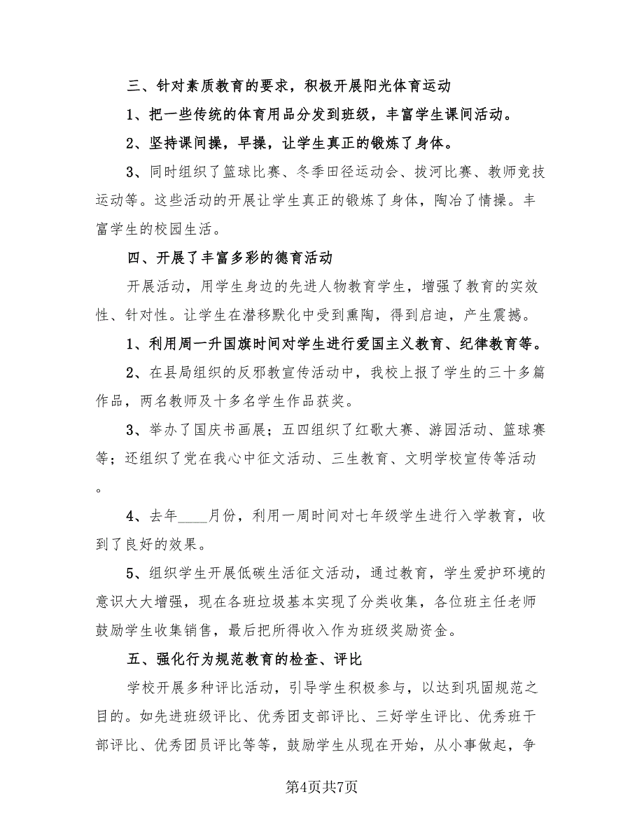 高中教务主任年终工作总结报告模板（三篇）.doc_第4页