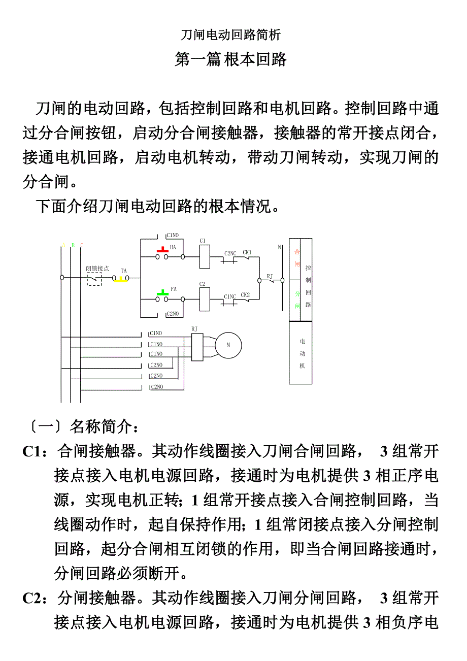 最新刀闸电动回路简析(2022、1、27)_第2页