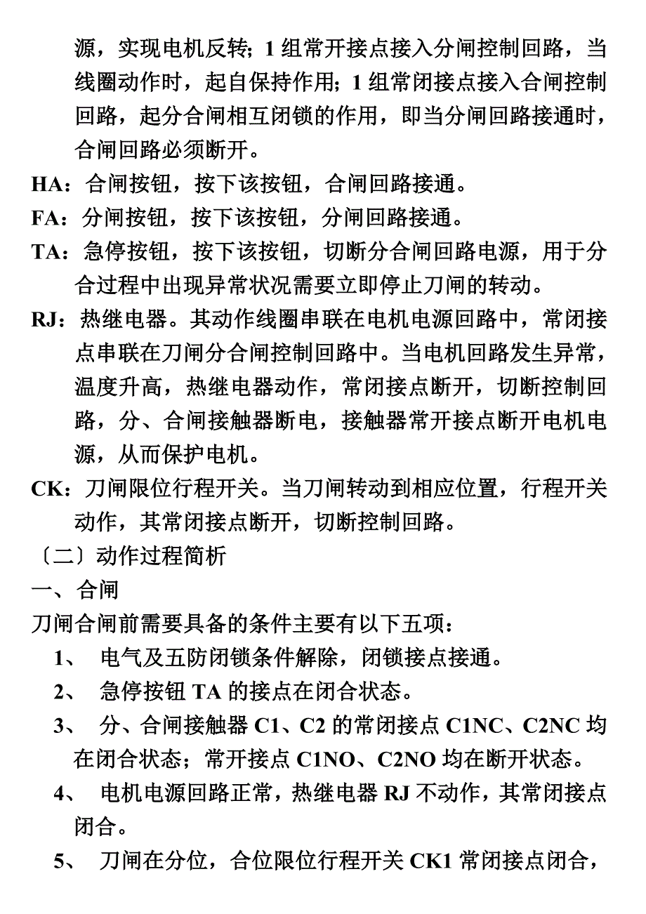 最新刀闸电动回路简析(2022、1、27)_第3页