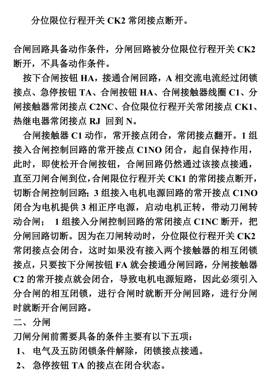 最新刀闸电动回路简析(2022、1、27)_第4页