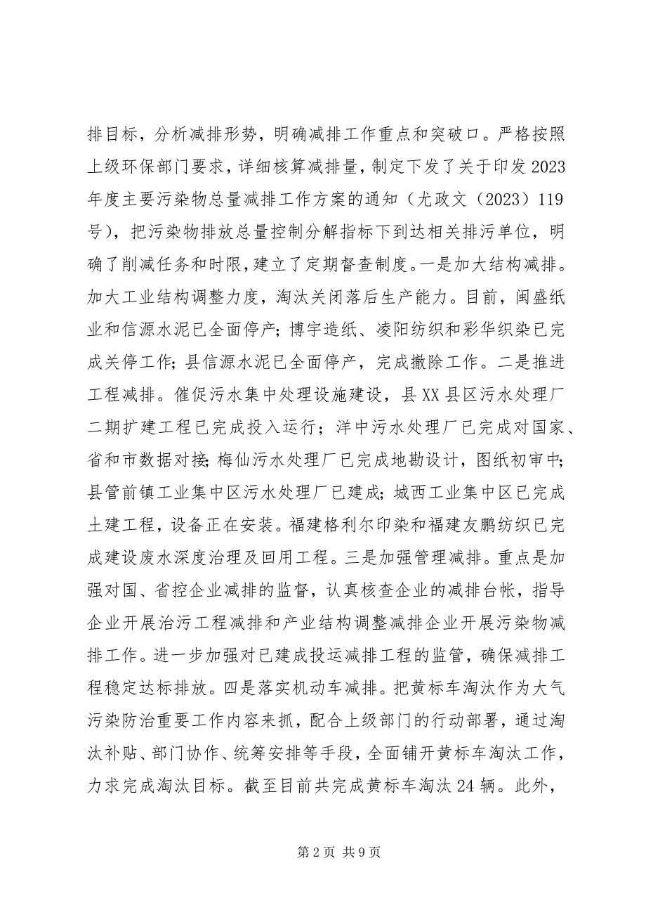 2023年乡镇环保局年度环境保护工作总结.docx_第2页