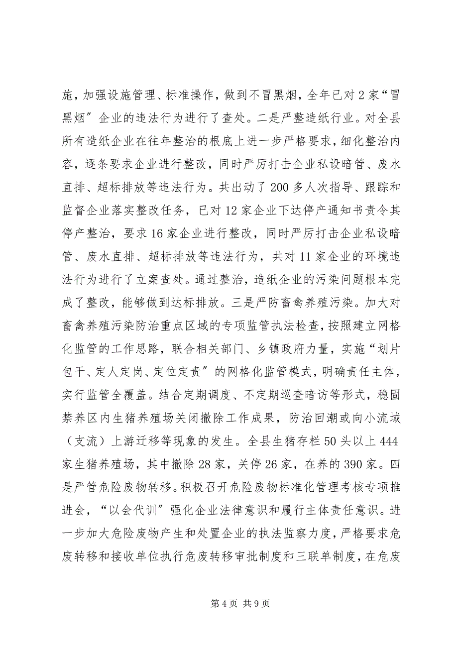 2023年乡镇环保局年度环境保护工作总结.docx_第4页