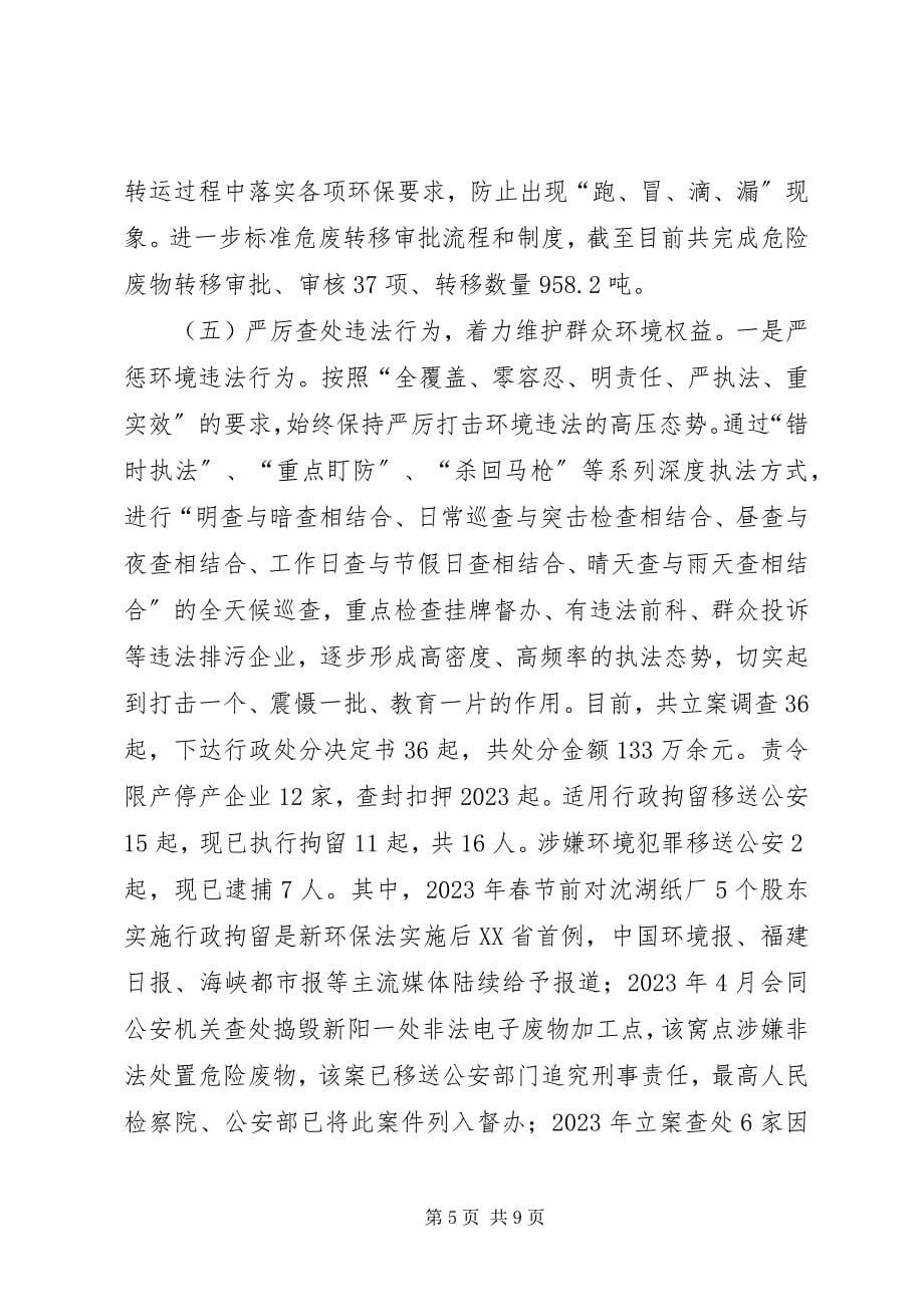 2023年乡镇环保局年度环境保护工作总结.docx_第5页