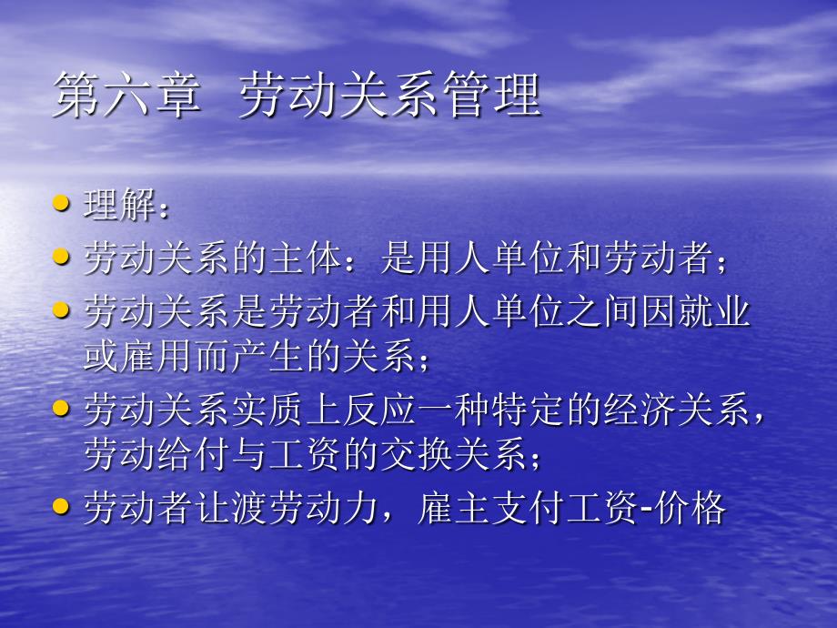 人力资源管理师第6章劳动关系管理_第3页